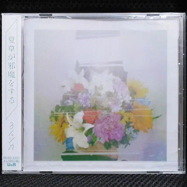 [BUNJANG] Yorushika SUMMER STORM CD (Sealed) / 요루시카 여름풀이 방해를 해 CD 미개봉 신품