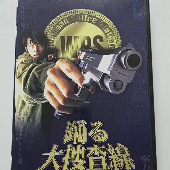 [BUNJANG] Bayside Shakedown DVD / [DVD] 외국액션영화 "춤추는 대수사선" 판매합니다.