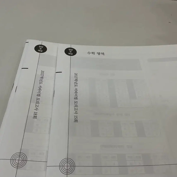 [BUNJANG] Sidae Injae 2027 Math Sova Sets 15 & 18 / 시대인재 2027 수학 서바 15회 18회