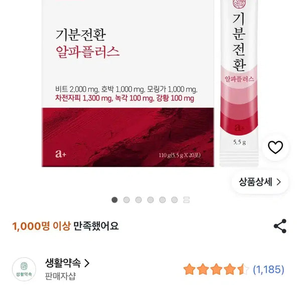 [BUNJANG] Alphaplus Mood Changer Supplement / 기분전환 알파플러스