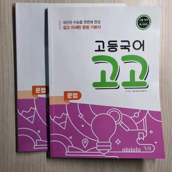 [BUNJANG] High School Common Korean Grammar Textbook (22nd Edition) / 22개정 고등 공통국어 고고 문법