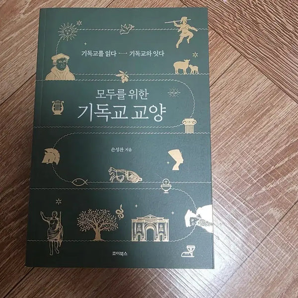 [BUNJANG] Christianity for Everyone / 모두를 위한 기독교 교양