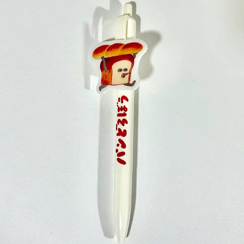 [BUNJANG] Bread Thief Ballpoint Pen / 빵도둑 볼펜