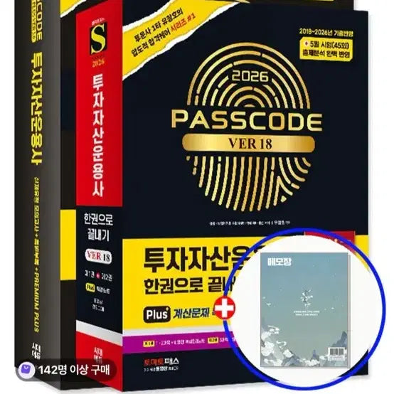 [BUNJANG] 2026 Investor Asset Management Passcode Textbook Set / 2026 투자자산운용사 패스코드 교재 세트