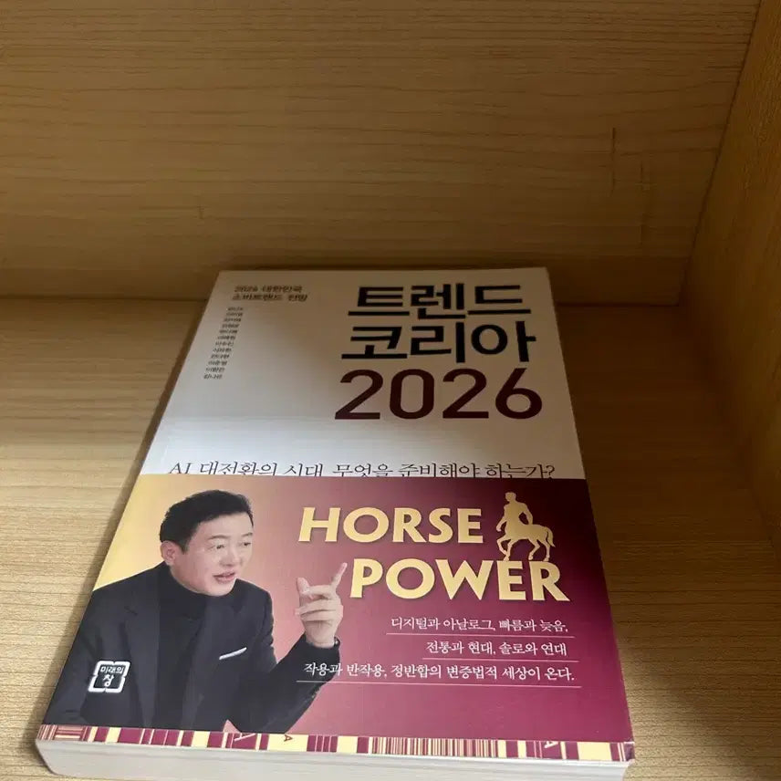 [BUNJANG] Trend Korea 2026 / 트렌드코리아 2026