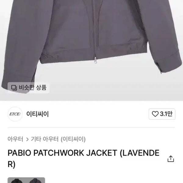 [BUNJANG] ETCE Patchwork Jacket Lavender / ETCE 패치워크자켓 라벤더