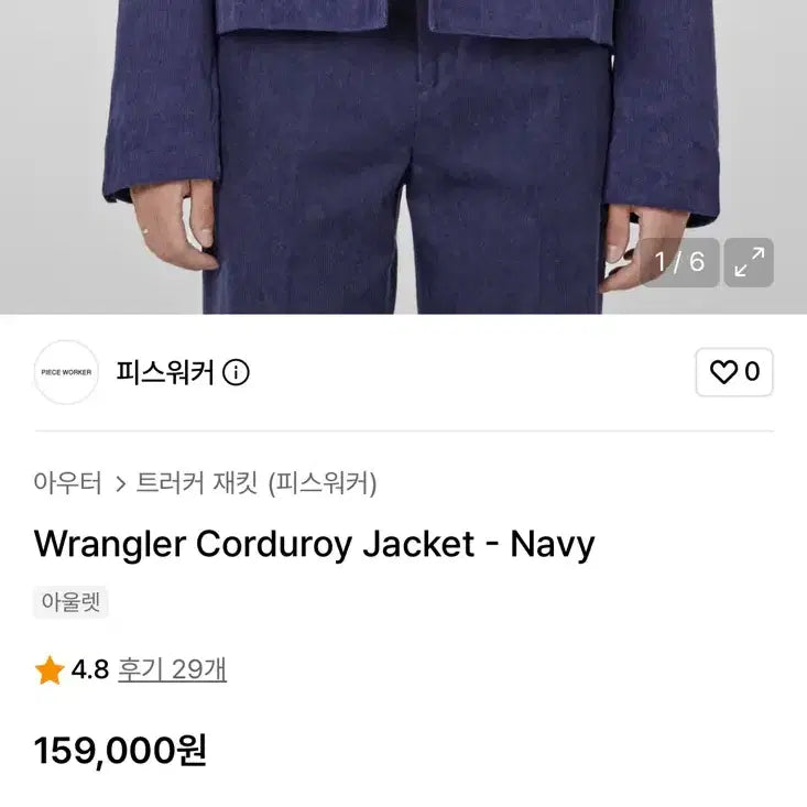 [BUNJANG] PEACE MAKER Corduroy Setup Navy L/32 / 피스워커 코듀로이 셋업