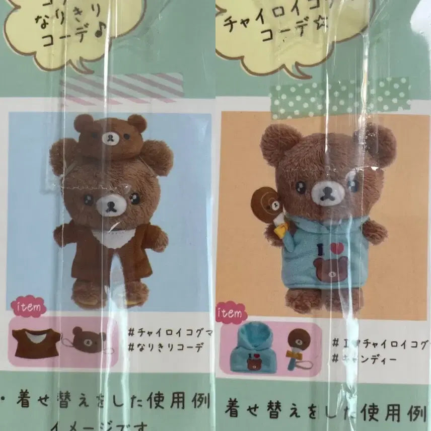 [BUNJANG] Rilakkuma Chairoikoguma "Oki-kae" Outfit Set / 리락쿠마 챠이로이코구마 차이로이코구마 옷 갈아입히기 오키가에 언제든지 아이 러브 코구마 외출 새상품 코리락쿠마