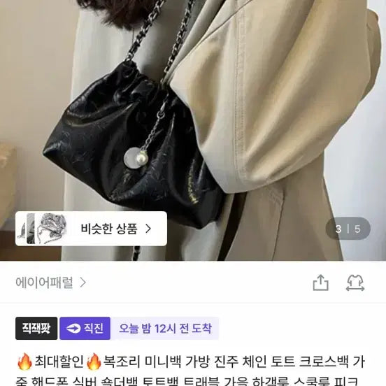 [BUNJANG] Black Mini Bag / 새상품) 에이블리 지그재그 블랙 미니 백