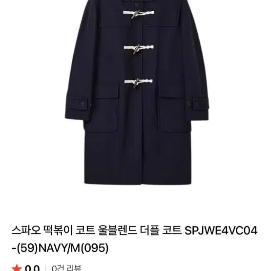 [BUNJANG] SPAO Duffle Coat Navy / 스파오 떡볶이 코트 네이비