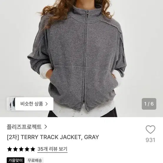[BUNJANG] Please Project Terry Track Jacket Grey / 플리즈프로젝트 테리 트랙 자켓 그레이