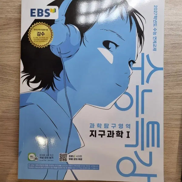 [BUNJANG] 2027 CSAT EBS Earth Science I Textbook (New) / 수능특강 지구과학 1