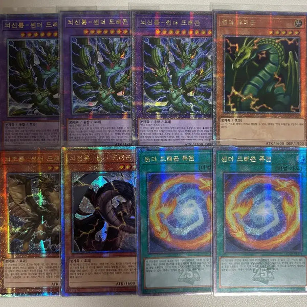 [BUNJANG] Yu-Gi-Oh! Pride Thunder Dragon Quasish Bundle Set / 유희왕 프라이드 썬더드래곤 쿼싴 8장일괄 판매
