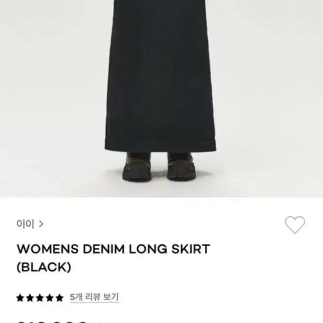 [BUNJANG] Numare EE Denim Long Skirt Black / 누마레 EE 데님 롱스커트 블랙