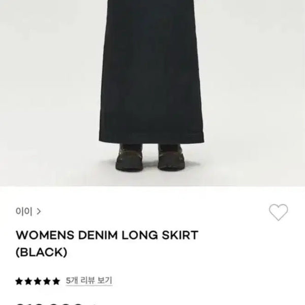 [BUNJANG] Numare EE Denim Long Skirt Black / 누마레 EE 데님 롱스커트 블랙