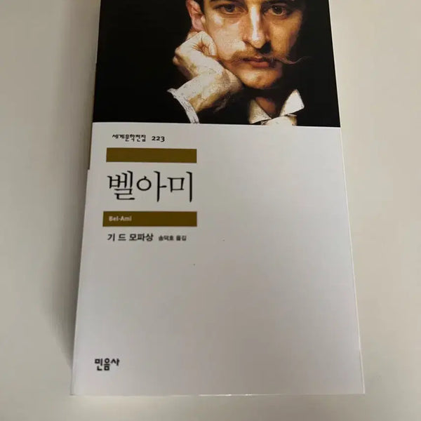 [BUNJANG] Minumsa World Literature Collection Book / 민음사 / 세계문학전집 각각 판매