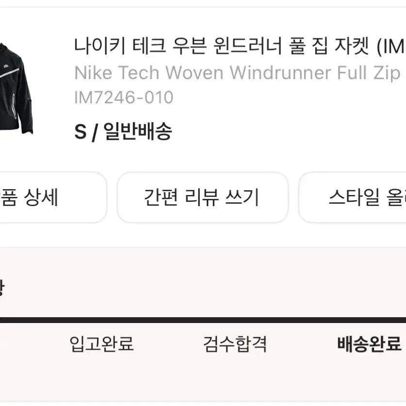 [BUNJANG] Nike Tech Woven Windrunner Full Zip Jacket (IM7246-010) / 나이키 테크 우븐 윈드러너 풀 집 자켓 (IM7246-010)