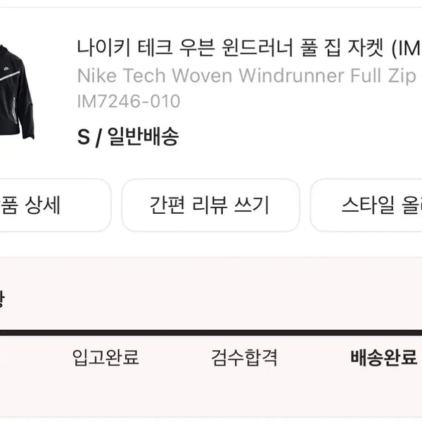 [BUNJANG] Nike Tech Woven Windrunner Full Zip Jacket (IM7246-010) / 나이키 테크 우븐 윈드러너 풀 집 자켓 (IM7246-010)