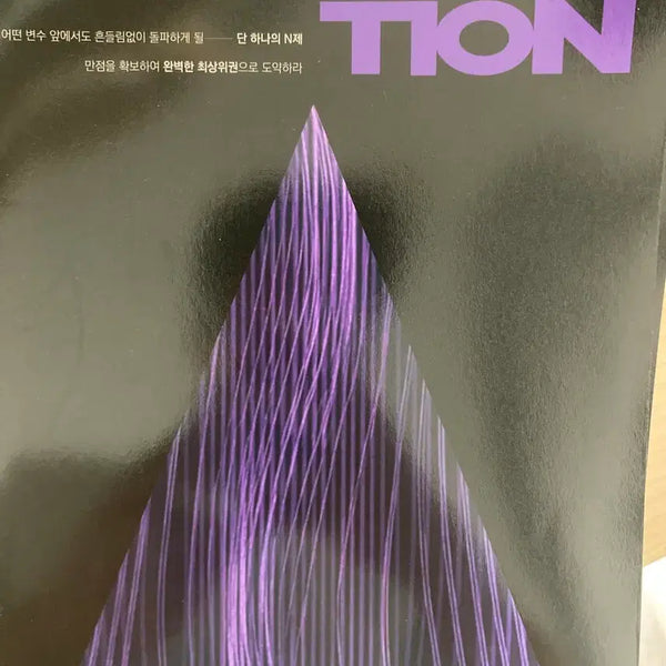 [BUNJANG] UP10TION Math 1 Textbook / 업텐션 수1