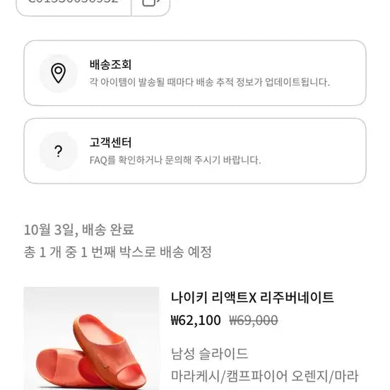 [BUNJANG] Nike ReactX Rejuvenate Marrakech Campfire Orange 260 / 나이키 리액트X 리주버네이트 마라케시 캠프파이어 오렌지 260