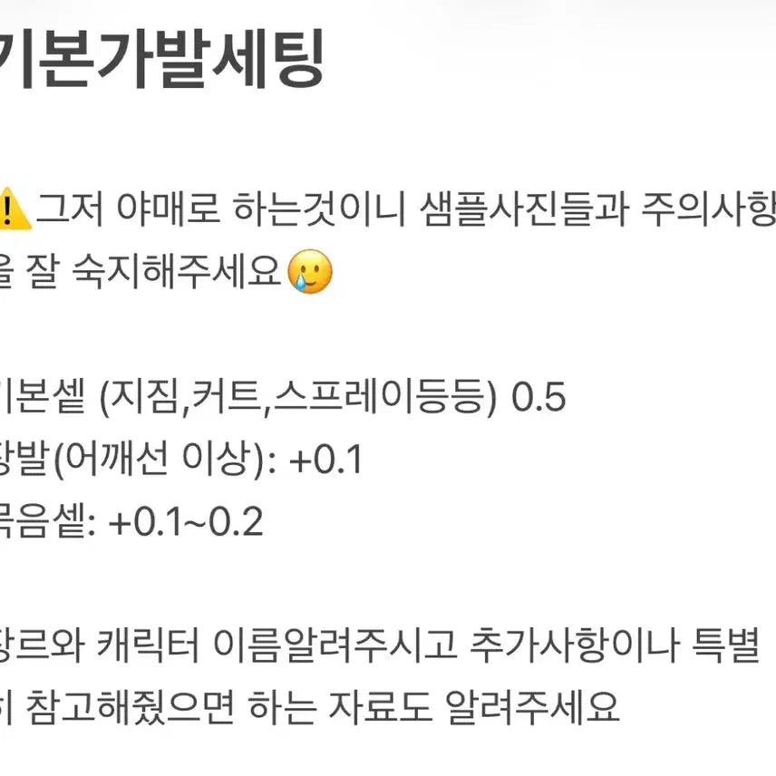 [BUNJANG] Custom Wig Styling Service / 야매 가발셋팅 커미션