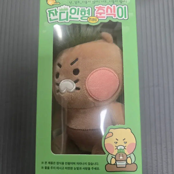 [BUNJANG] Concept "Jandi Doll" Chunsik Plush / 잔디인형 콘셉트 춘식이