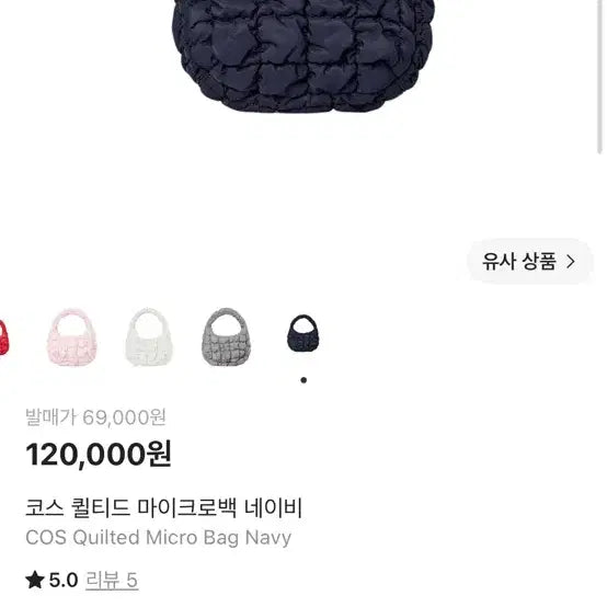 [BUNJANG] COS Quilted Micro Bag Navy / COS 퀼티드 마이크로백 네이비