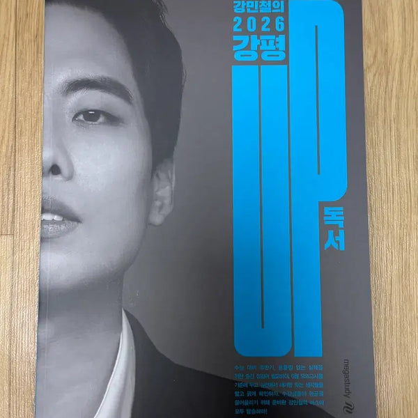 [BUNJANG] 2026 Kangpyeongup Reading Textbook / 2026 강평업 독서