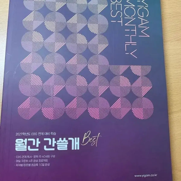 [BUNJANG] Gansulgae Monthly Best Study Guide / 월간 간쓸개 best