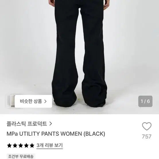 [BUNJANG] MPA Utility Pants Women / MPa UTILITY PANTS WOMEN