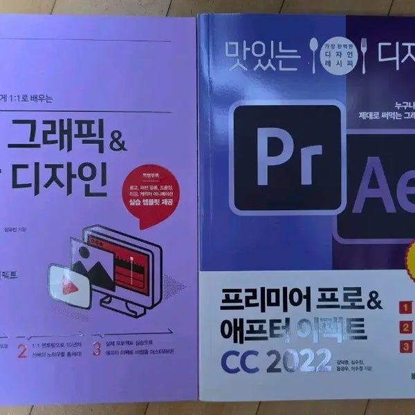 [BUNJANG] Motion Graphics Premiere After Effects Textbook / 모션그래픽 프리미어 애프터이펙트 교재 판매
