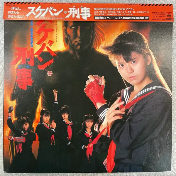 [BUNJANG] Sukeban Deka OST LP Record / 스케반 형사 OST 엘피