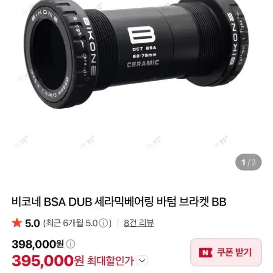 [BUNJANG] Bicone Ceramic Stove BSA68 DUB / 비코네 세라믹비비 BSA68 DUB 비비 팝니다