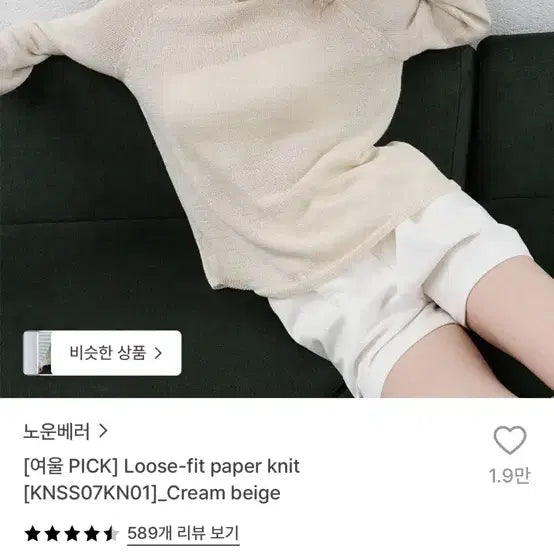 [BUNJANG] Known Better Paper Knit / 노운베러 페이퍼니트