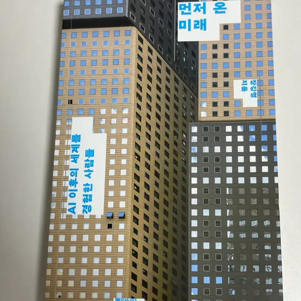 [BUNJANG] The Future That Came First / 먼저 온 미래