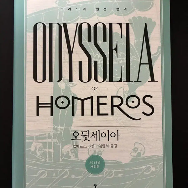[BUNJANG] Oedipus Rex / 오뒷세이아 (천병희 역)
