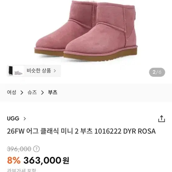 [BUNJANG] UGG Classic Mini Pink Boots / UGG 어그 클래식 미니 핑크 정품