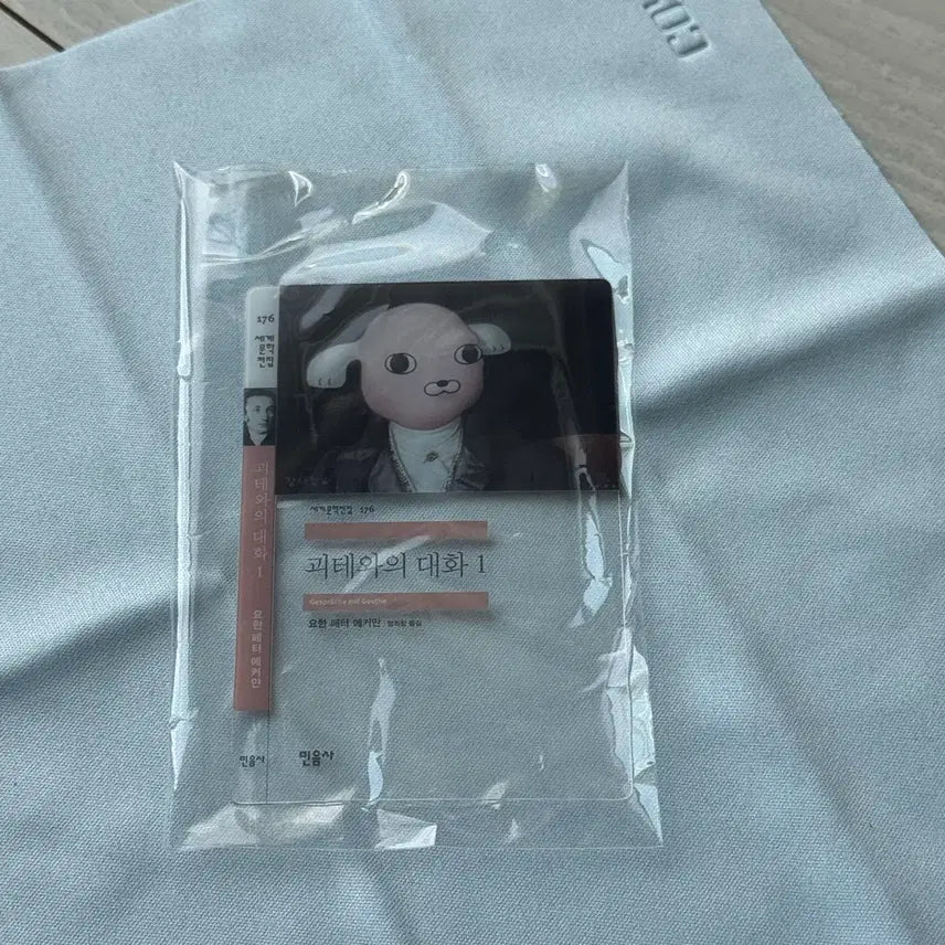 [BUNJANG] Minumsa Bread Bookmark: Conversation with Goethe / 민음사 빵 책갈피 괴테와의 대화