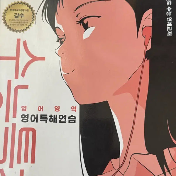 [BUNJANG] 2027 CSAT English Reading Practice Textbook / 2027학년도 수능특강 영어영역 영어독해연습
