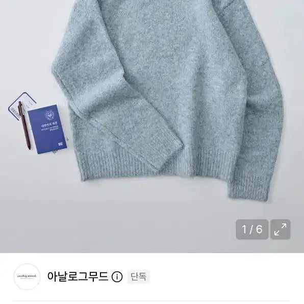 [BUNJANG] Analog Mood Round Knit (Sky Blue) / 아날로그무드 라운드 니트 (소라)