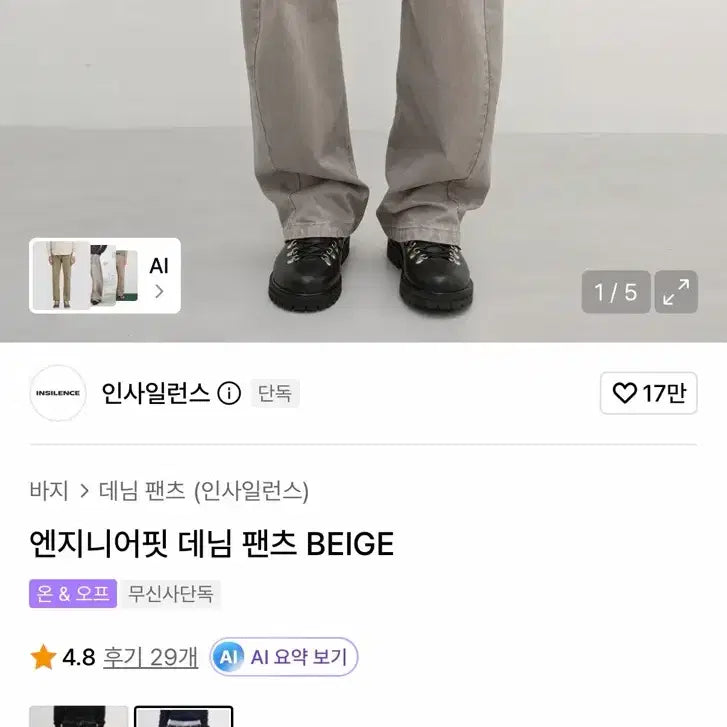 [BUNJANG] INSILENCE Engineer Fit Denim Beige / [28] 인사일런스 엔지니어핏 데님 베이지