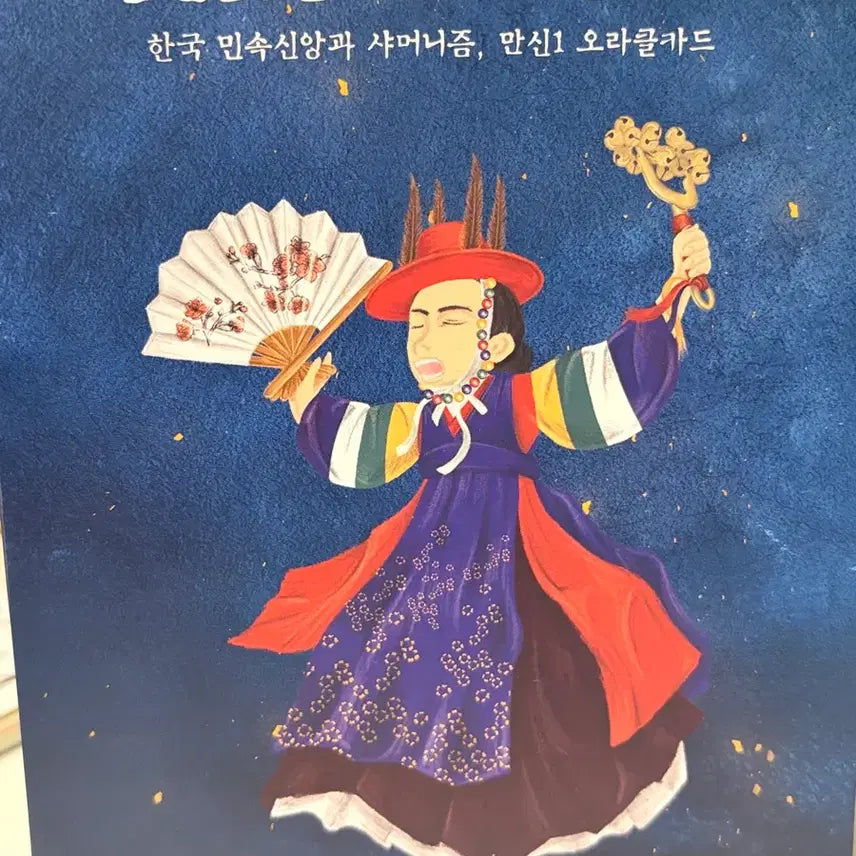 [BUNJANG] Mansin Taro Photocard / 만신타로1