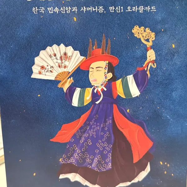 [BUNJANG] Mansin Taro Photocard / 만신타로1