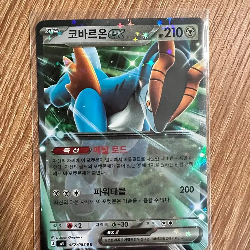 [BUNJANG] Cobalion ex RR Pokémon Card / 포켓몬카드 코바르온 ex rr