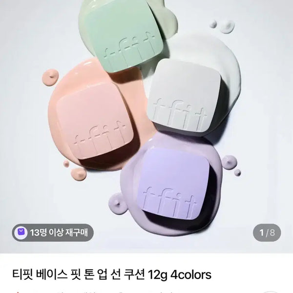 [BUNJANG] Tipit Base Fit Tone-Up Sun Cushion / 티핏 베이스 핏 톤업 선 쿠션