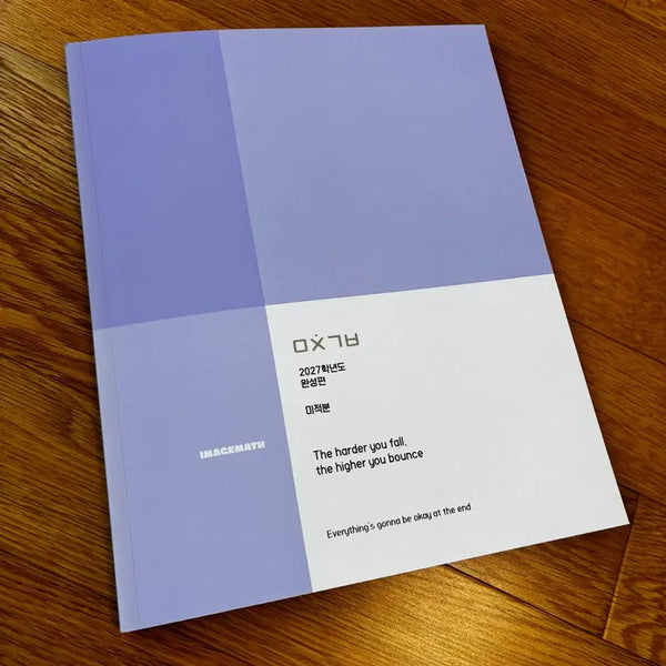 [BUNJANG] Image 2027 'Crazy Feeling' Calculus Completion Edition Textbook / 이미지 2027 미친기분 미적분 완성편 새책