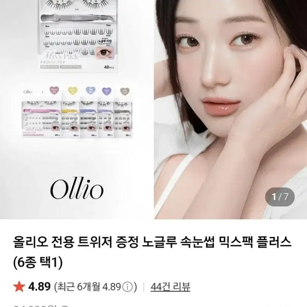 [BUNJANG] Olio No-Glue Eyelashes Mix Pack Plus Clear / 올리오 노글루 속눈썹 믹스팩플러스 클리어