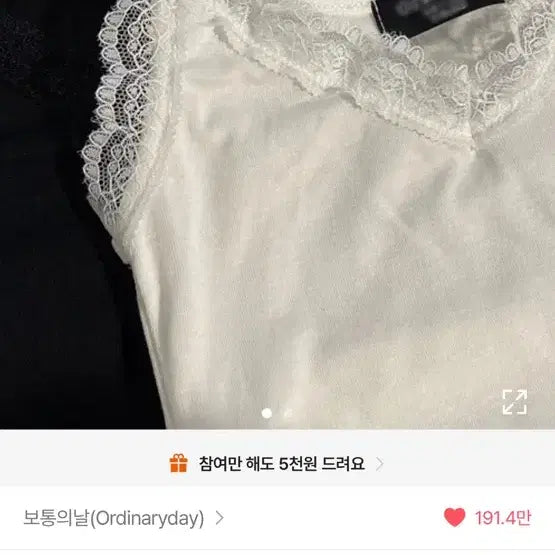 [BUNJANG] White Lace Camisole / 레이스 끈나시