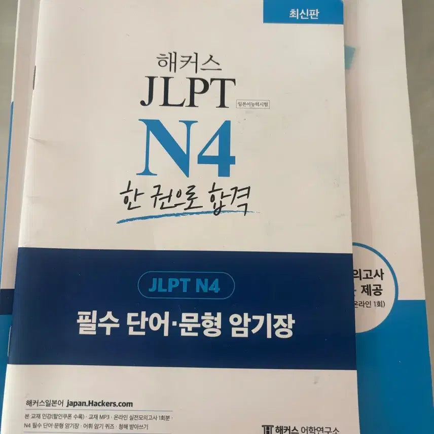 [BUNJANG] Hacker's JLPT N4 Practice Book / 해커스 JLPT N4 문제집
