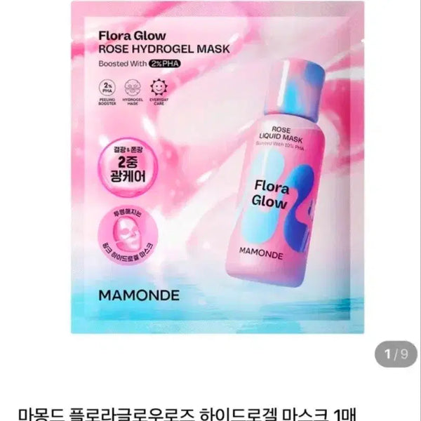 [BUNJANG] Mamonde Flora Glow Rose Hydrogel Mask (5 Sheets) / (5매)마몽드 플로라 글로우 로즈 하이드로겔 마스크